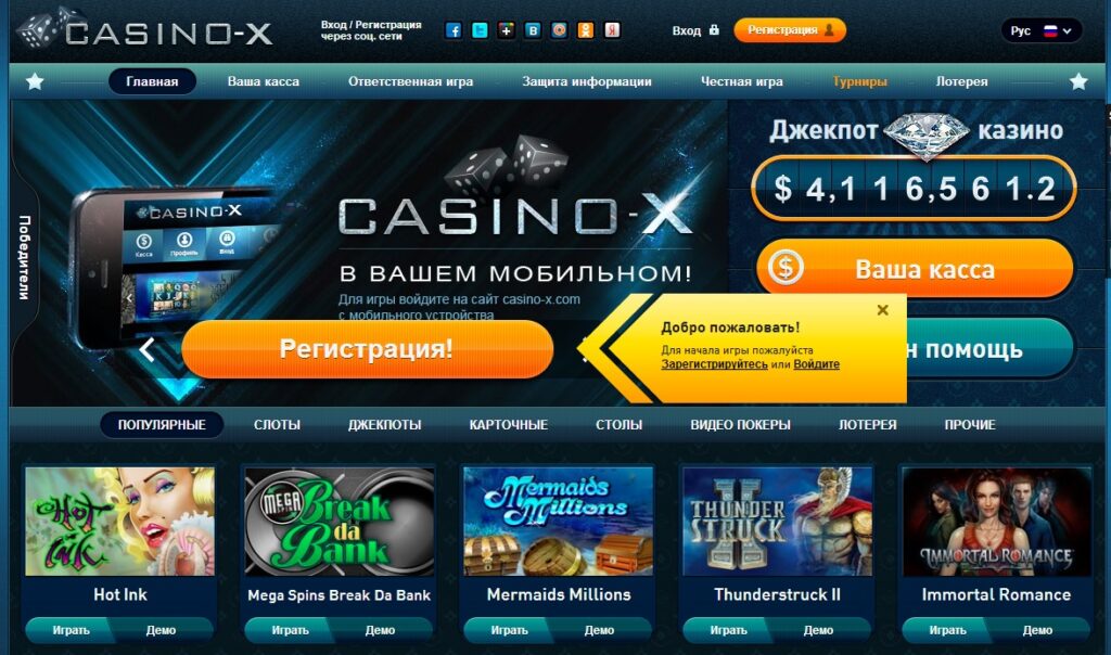 Casino X игровая платформа казино