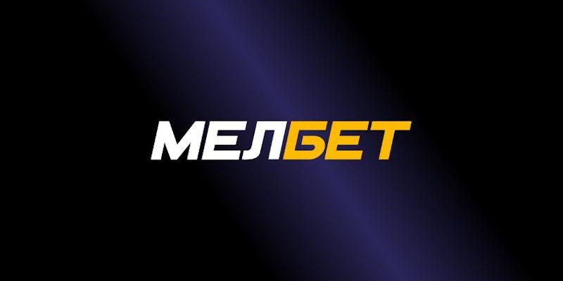 MelBet - букмекер